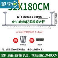 敬平304不锈钢波浪线晾衣杆阳台固定式晾衣架32mm管波浪条防风晒衣架 (全304)32管长1.8米高20CM
