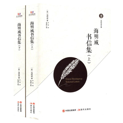 正版新书]海明威书信集海明威9787514371079