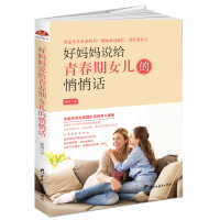 音像好妈妈说给青春期女儿的悄悄话静涛
