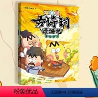 流传千古2 [正版]可选 不白吃古诗词漫游记 全套3册 我是不白吃流传千古过目不忘倒背如流45首古诗词L