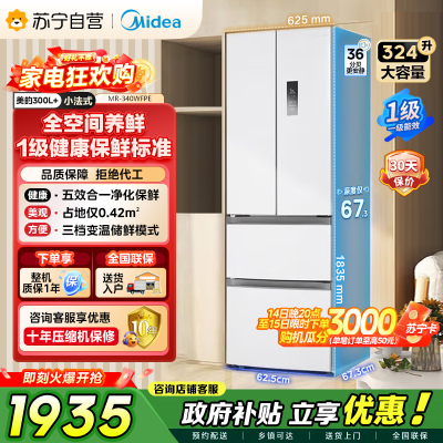 [自营]美的冰箱(Midea)340一级能效双变频法式多门四开门小型白色电冰箱超薄风冷无霜节能低噪MR-340WFPE