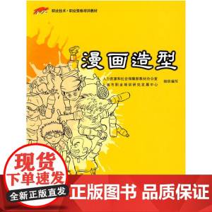 漫画造型