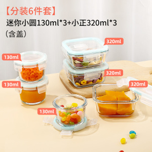 [补贴10%]辅食盒可蒸煮微波炉加热碗玻璃保鲜盒食品留样盒迷你小饭盒