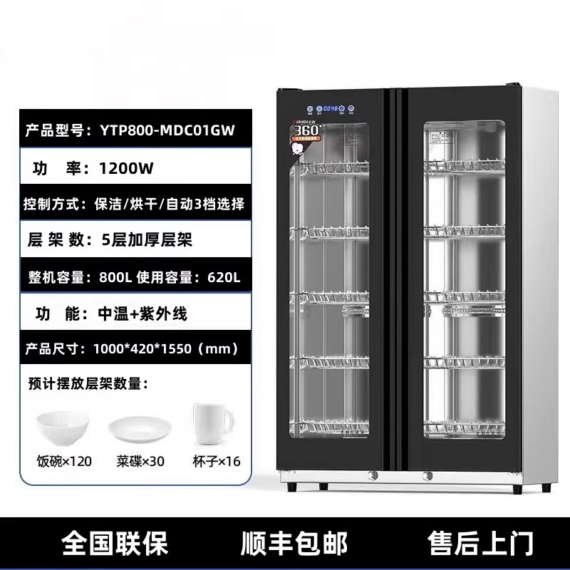 志高消毒柜商用立式双门大容量家用不锈钢餐饮饭店厨房碗筷保洁柜(对开门)触屏式10层800L中温+紫外线消毒