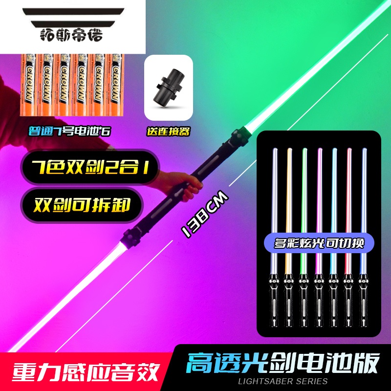 拓斯帝诺光剑激光剑星球大战七色闪光棒荧光棒可伸缩发光儿童刀剑玩具