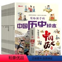 写给孩子的中国历史绘本 全10册 [正版]写给孩子看的中国史儿童历史绘本科普书籍3-6-12岁幼儿园启蒙认知早教书小学生