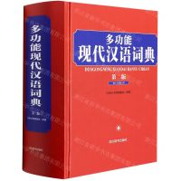 [N]多功能现代汉语词典(第2版)(精)-9787557909369