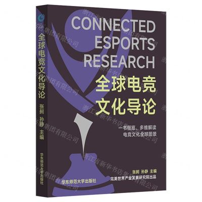 [N]全球电竞文化导论-9787576034776