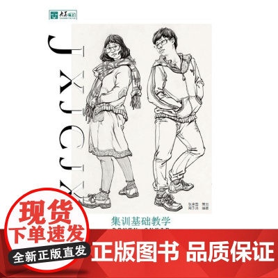 集训基础教学.人物速写