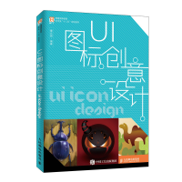 正版新书]UI图标创意设计童元园9787115501639