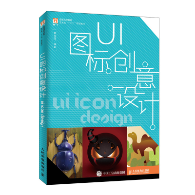 正版新书]UI图标创意设计童元园9787115501639