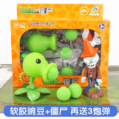 正版植物大战僵尸玩具全套2可发射套装儿童男孩豌豆射手巨人疆尸寒冰射手软胶仙人掌海盗船 软胶豌豆射手+路障僵尸