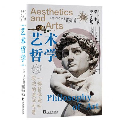 [N]艺术哲学(精)/美学与艺术丛书-9787511743046