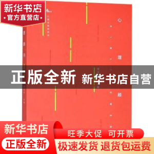 正版 心理顾问 傅安球主编 重庆大学出版社 9787568911559 书籍