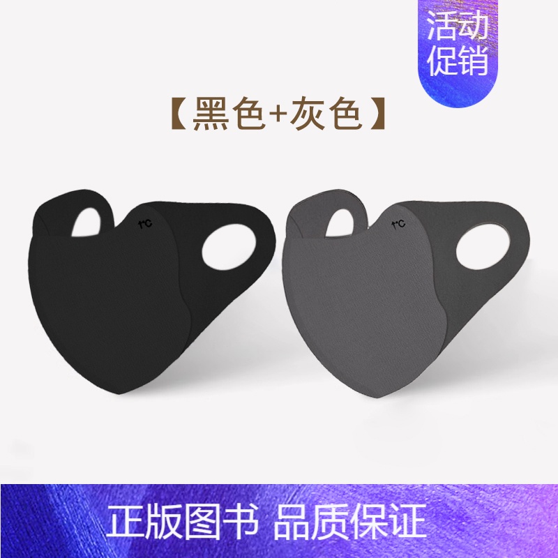两个装[黑色+灰色]亲肤绒保暖口罩 [正版]秋冬保暖护眼角口罩女3d立体无痕冰丝防晒面罩防紫外线透气显脸小