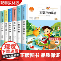 全6册大林和小林 宝葫芦的秘密三年级上册同步阅读课外书必读金色的草地花的学校去年的树人教版语文课本作家作品系列张天翼四年