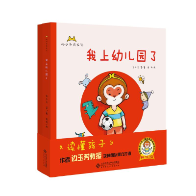 [M]我上幼儿园了-9787303242689