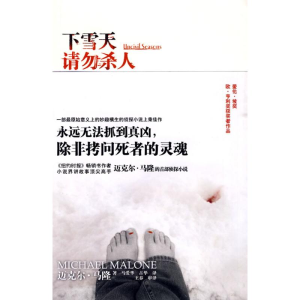 [M]下雪天请勿杀人-9787802257856