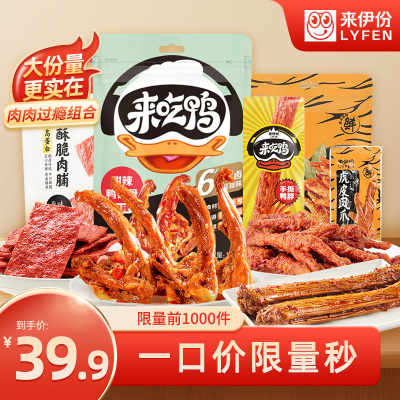 来伊份 休闲零食肉食大礼包猪肉脯鸭脖鸭翅礼包礼盒送女友年货团购春节成人解馋小吃