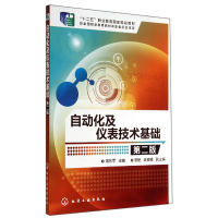音像自动化及仪表技术基础(第2版十二五职业教育规划教材)薄永军