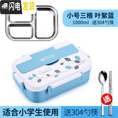三维工匠304不锈钢保温饭盒学生便当盒带盖分格便携分隔型餐盒套装上班族 小号[小学生适用]三格叶絮蓝送304勺筷