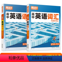 高中[语法+词汇]2本套装 高中通用 [正版]2024版腾远高考高中英语词汇语法书解题达人万维3500词单词作文素材记背