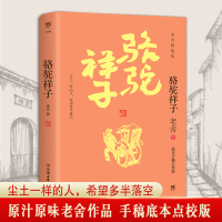醉染图书骆驼祥子9787505739604