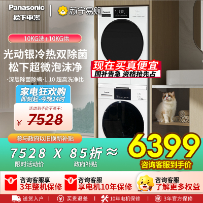 松下 白月光变频除菌版 正反转光动银除菌洗烘套装XQG100-N3K1+NH-F1KR2