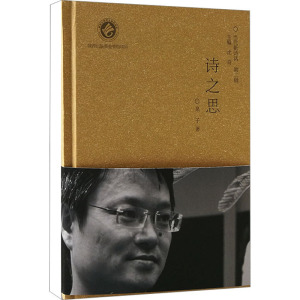 诗之思