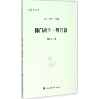 音像门故事刘继之 著;夏金华,何锡蓉丛书主编