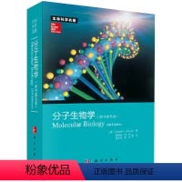 [正版]书分子生物学 原书第五版 生命科学名著 韦弗 郑用琏 分子生物学实验技术参考书 微生物DNA分子生物学教程 书