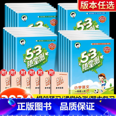 三年级下册 53天天练 语文+数学 人教版 [正版]新版53随堂测一年级二年级三四五六年级上册下册语文数学英语全套人教版