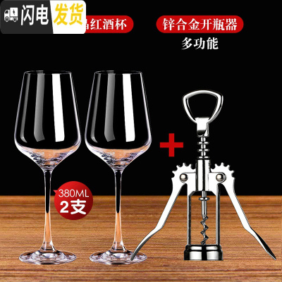 三维工匠红酒杯套装家用6只装大号水晶葡萄酒醒酒器欧式玻璃2个一对高脚杯 梦云水晶3802支+锌合金开瓶器