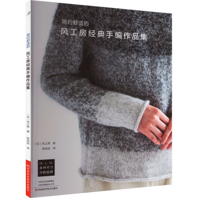 风工房经典手编作品集