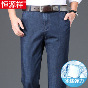 恒源祥冰丝牛仔裤男士2025夏季薄款宽松高腰中老年爸爸夏天长裤子