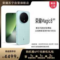 荣耀Magic8 16GB+512GB BKQ-AN00 天青釉 全网通 超夜神长焦 第五代骁龙8至尊版 7000mAh新一代青海湖电池 旗舰手机