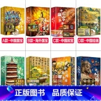 [全选8件](备注ABCD..) [正版]2024年尊享礼盒版海外国宝全书 典藏级画册画集 中国国宝全书 中国故宫全书