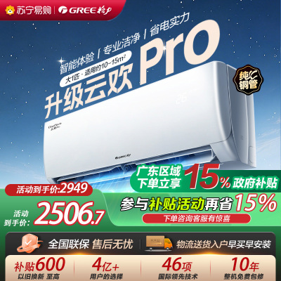 [格力官方旗舰店]格力空调云欢pro新一级能效大1匹变频空调挂机KFR-26GW/NhGs1BGt冷暖家用低音