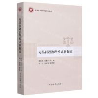 [N]毒品问题治理模式新探索/西南政法大学刑法学术文库-9787510224584