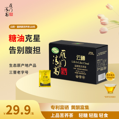 雁门清高 云硒荞麦茶120g 富硒苦荞茶全胚芽苦荞茶山西雁门关正品全胚芽荞麦茶便携
