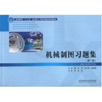 音像机械制图习题集:第2版余萍,涂小华,成海涛主编