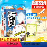 [正版]如果历史是一群喵9+10 共两册宋辽金夏篇+五代十国篇肥志假如历史是一群喵儿童历史漫画百科书籍