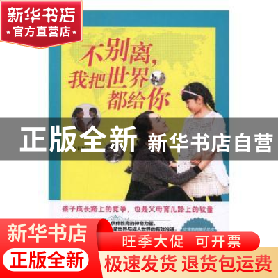 正版 不别离,我把世界都给你 李春利 著 接力出版社 97875448466