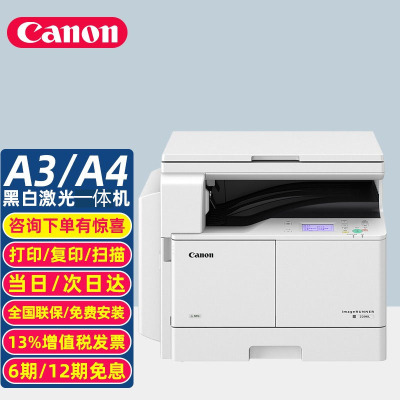 佳能(Canon)iR2206L/AD/N打印机复合机黑白A3A4激光无线手机打印一体机复印机扫描IR2206L(主机+USB线打印)