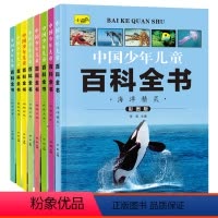 中国少年儿童百科全书 全8册 [正版]中国少年儿童百科全书彩图注音版杂志科普书籍绘本幼儿十万个为什么趣味动物科学地理少儿