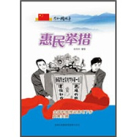 正版新书]惠民举措:全国积极推动家电下乡政策实施陈秀伶9787546