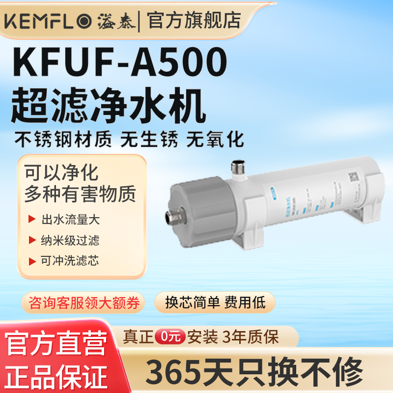 KEMFLO 商用超滤不锈钢净水设备 KFUF-A500 台