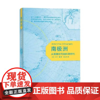 南极洲从英雄时代到科学时代 大卫·戴 著 世界史