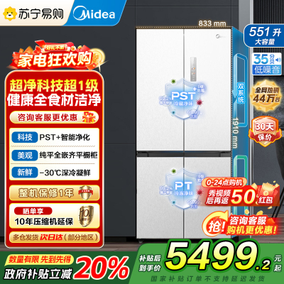 美的(Midea)M60系列515升双系统纯平全嵌十字净味除菌一级能效底部散热家用电冰箱MR-541WUSPZE白色