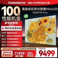 长虹电视 100D7H Pro 100英寸电视 AI TV壁画 DeepSeek MiniLED平板电视政府补贴98吋